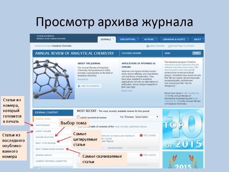 Просмотр архива журнала Статьи из номера, который готовится в печать Статьи из последнего опублико-ванного